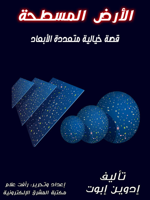 Title details for الأرض المسطحة by إدوين إبوت - Available